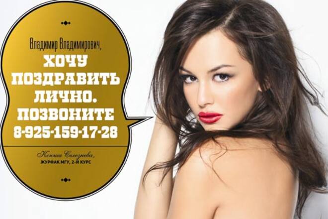 07.10.2010 Bild des Tages Geburtstag Grüsse Wladimir Putin